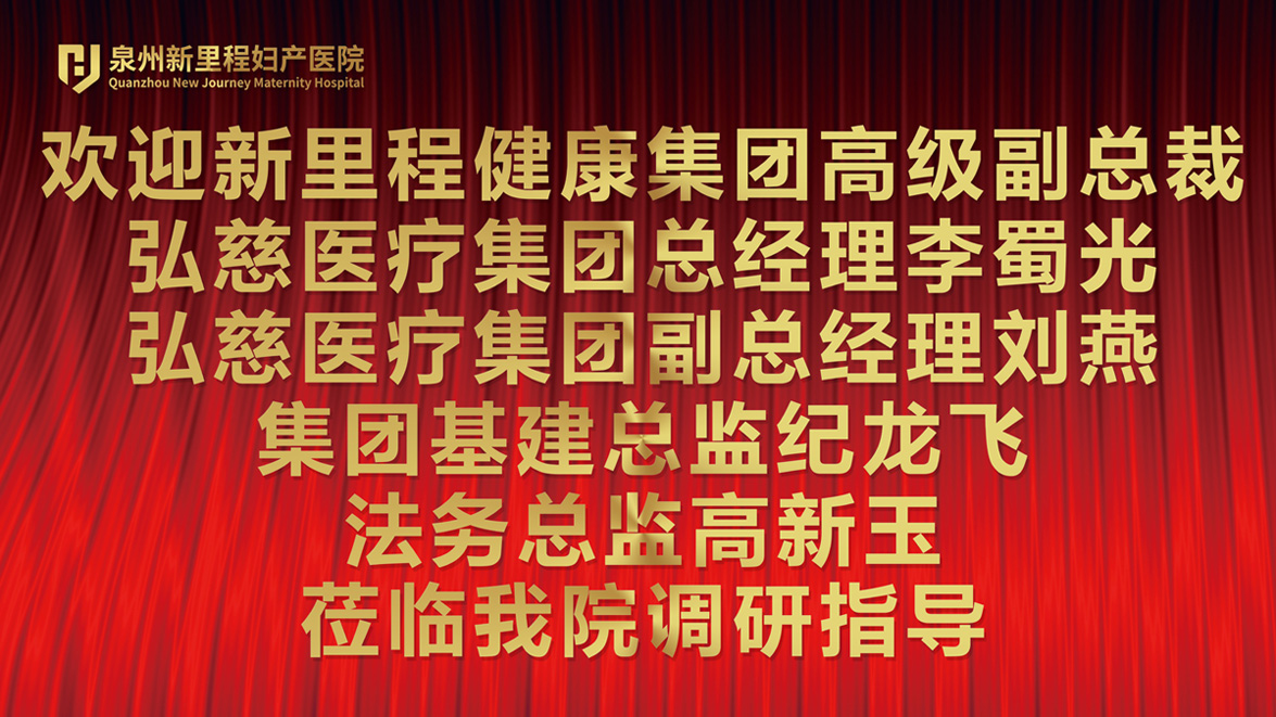 【踔厲奮發(fā)?勇毅前行】歡迎新里程健康集團(tuán)高級(jí)副總裁、弘慈醫(yī)療集團(tuán)總經(jīng)理李蜀光等一行領(lǐng)導(dǎo)蒞臨我院調(diào)研指導(dǎo)！